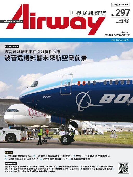 Title details for Airway Magazine 世界民航雜誌 by Acer Inc. - Wait list